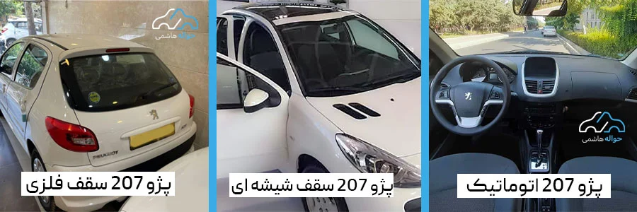 انواع حواله 207 در بازار